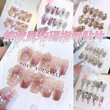 【均碼美甲】ins高級純欲風極繁主義美甲穿戴甲指甲貼片可拆卸