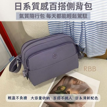 [日常百搭不撞款]側背包 斜背包 斜背包女 肩背包 通勤包 輕量側背包 日系包包 隨身包 多層斜背包 多隔層包 百搭包包