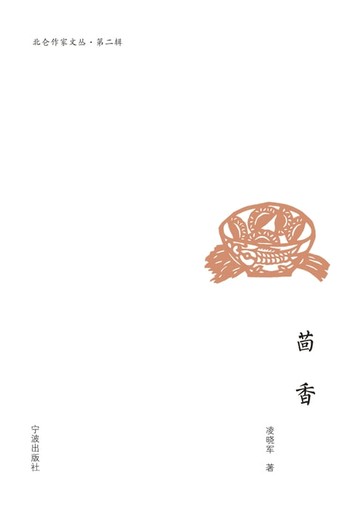 【電子書】茴香