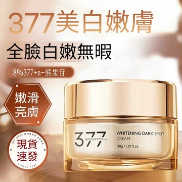 🔥隔天到貨🔥377美白嫩膚霜 提亮膚色 改善暗黃 淡化細紋 補水保濕  377面霜 保濕面霜 面霜乳霜 美白霜  煙酰胺