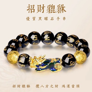 天然黑曜石手鍊手串 開光招財貔貅手鍊 六字箴言佛珠手鍊 招財手鍊 轉運珠串珠手鍊 平安符吉祥物手鍊飾品（10mm）
