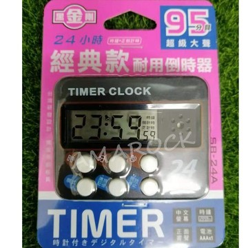 NDr.AV聖岡科技 黑金剛 24小時經典款  耐用 倒時器 計時器 定時器 超級大聲 SB-24A
