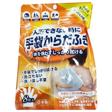 日本 HondaYoko 免沖水身體清潔手套  清新皂香  8枚  1組