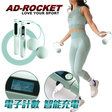 AD-ROCKET 充電智能磁控計數跳繩 無繩+有繩 超值組 無線有線兩用鋼絲跳繩(四色任選)