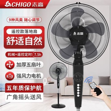 志高風扇落地扇電風扇家用立式小型大風力工業扇新款電扇遙控輕音
