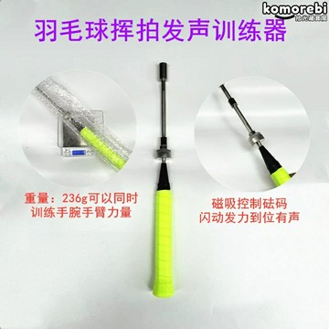【鞭打發聲】羽毛球發力器 訓練器 發力棒 巧發力 手臂練習 手指發力 專業訓練 揮拍練習 提升爆發力 初學者進階必備