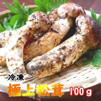 国産　松茸100g（まつたけ）冷凍