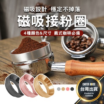 【今天買明天到 磁吸不掉粉】接粉圈 51/53/58 接粉環 防飛粉接粉圈 防飛粉環 咖啡布粉環 咖啡接粉器 磁性定量環