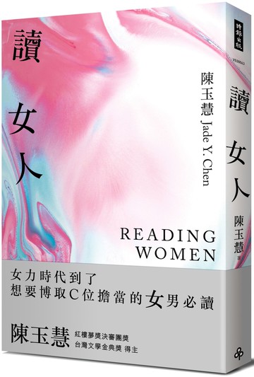 讀女人