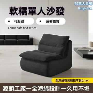 【可壓縮省空間】布藝沙發椅 單人沙發 懶人沙發 休閒椅 摺疊沙發 小戶型公寓 酒店民宿 可拆洗 多色可選
