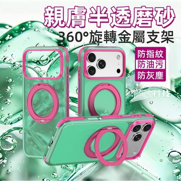 多巴胺 膚感磨砂透色防滑 手機殼 防摔殼 適用 蘋果 iPhone 17 16 15 Pro Max 支持MagSafe