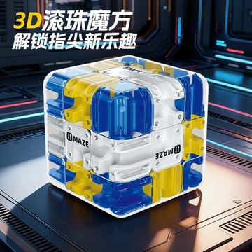 甄選好物🌈3D滾珠迷宮魔方走珠三階立體對戰PK兒童專注益智思維訓練解壓玩具
