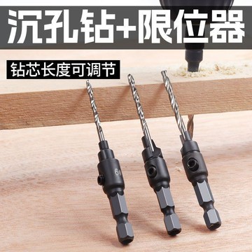 【西成】六角柄沉孔鑽頭木工專階梯鑽沙拉鑽安裝螺絲錐孔鑽沉孔專免運