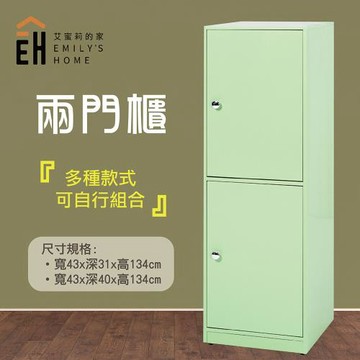艾蜜莉的家  1.4尺塑鋼綠色置物櫃 收納櫃