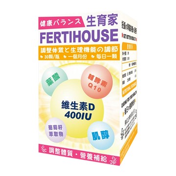 生育家 Fertihouse 維生素D葉酸肌醇Q10膠囊  30顆/瓶  調整體質  營養補給  1罐