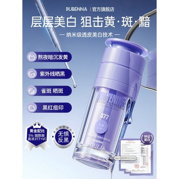 👸👸台灣秒發 377美白精華液 煙酰胺VC面部淡斑精華液 抗氧化去黃提亮精華 改善暗沈膚色精華液 男女通用