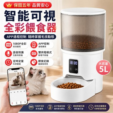 【免費試用30天+五年保固】新升級松禾智能可視寵物喂食器 1080p高清畫質 狗狗喂食器 貓咪餵食器 語音對講 雙電續航