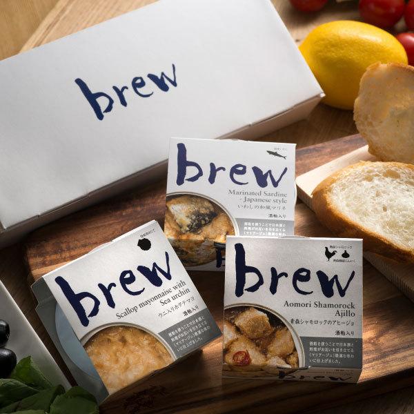 brew 三種3缶セット（化粧箱）　 プレゼント ギフト 常温保存 缶詰 おつまみ 日本酒 ワイン 詰め合わせ お中元 お歳暮 クリスマス おしゃれ オシャレ 青森