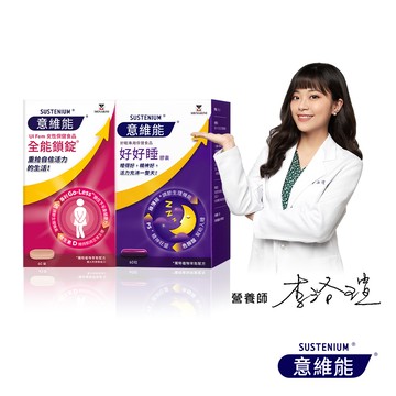 Sustenium 意維能 - 全能鎖錠+好好睡2瓶組-60錠x2