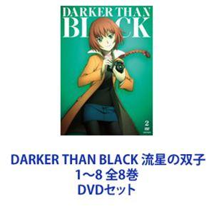 DARKER THAN BLACK 流星の双子 1~8 全8巻