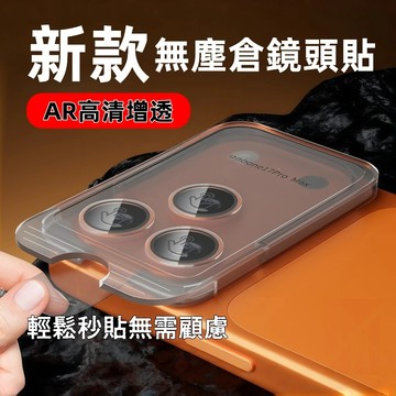 高清無塵倉蘋果鏡頭保護貼 適用iPhone17promax鏡頭膜蘋果 17Air 17 手機鏡頭貼 AR增透後攝像頭貼膜