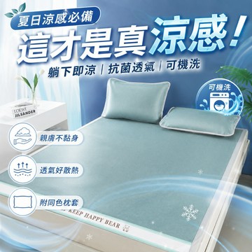 🔥隔日達&全新升級🔥夏季冰絲涼感蓆 可機洗可折疊冷氣蓆 親膚抗菌空調席 學生宿舍單人涼蓆 可水洗透氣臥室蓆子