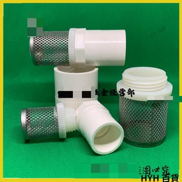 HYH【免運】 PVC管過濾網 白色終端過濾網 過濾樹葉雜質 塑膠管單過濾排水接頭