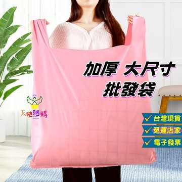 天使網購✌99元以上出貨 批發袋 背心袋 搬家袋 五分埔批發 寄貨袋 服飾袋 大袋子 搬家袋子 EE