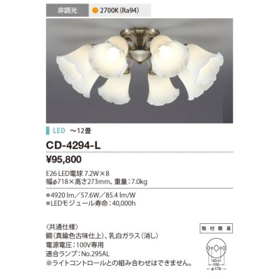 洋風シャンデリア~12畳LED電球 CD-4300-L - ghagri.com