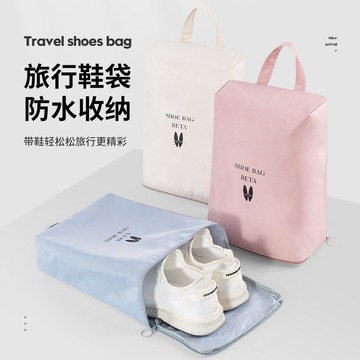熱賣爆款新款鞋子收納袋旅行出差便攜可手提鞋袋防塵防潮防黴鞋子收納包L0801 EPAP