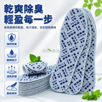 桃園出貨 紫菊康正品除臭鞋墊吸汗透氣按摩運動男女通用四季款男士女士