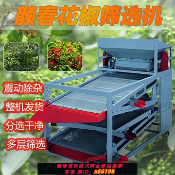 【台灣公司 可開發票】25年新款花椒篩選機震動篩選利器大紅袍梅花椒去葉除雜籽葉篩椒