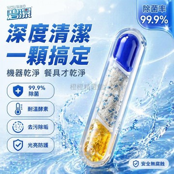 台灣出貨✨ 洗碗機清潔棒 多效去污消毒棒 內腔除菌清潔劑 全機型適用清潔塊 強力除垢抑菌