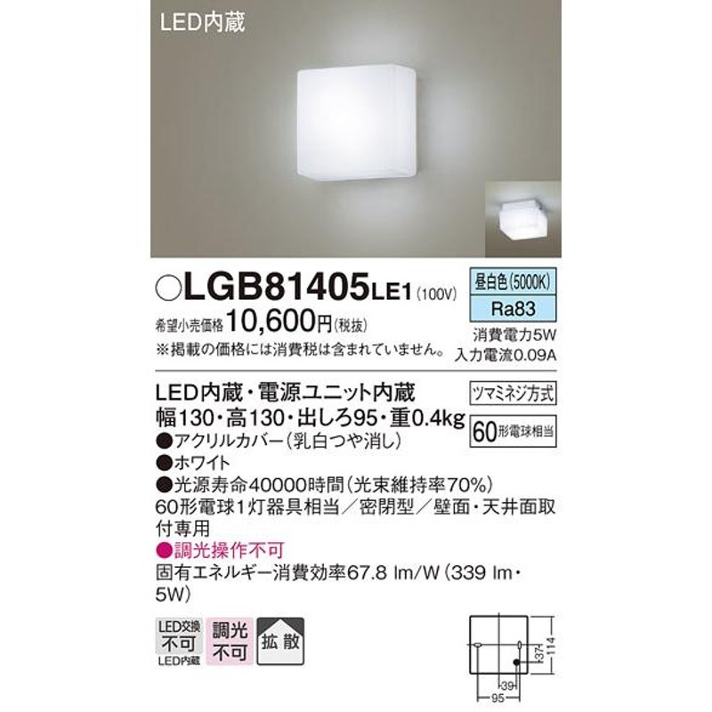 パナソニック ブラケット 直付タイプ 天井直付型・壁直付型 60形電球1