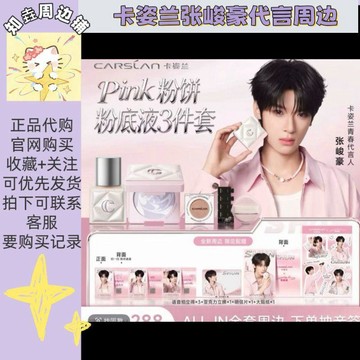 💥新品下殺💥【正品代購】卡姿蘭張峻豪代言周邊聯名小卡立牌拍立得明信片貼紙