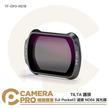 TILTA 鐵頭 DJI Pocket3 濾鏡 ND64 減光鏡 TF-OP3-ND18 公司貨 ◎相機專家◎