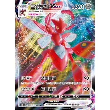 【鑫卡卡牌】巨鉗螳螂VMAX D標 CS2aC-137 寶可夢 簡中 PTCG 正版