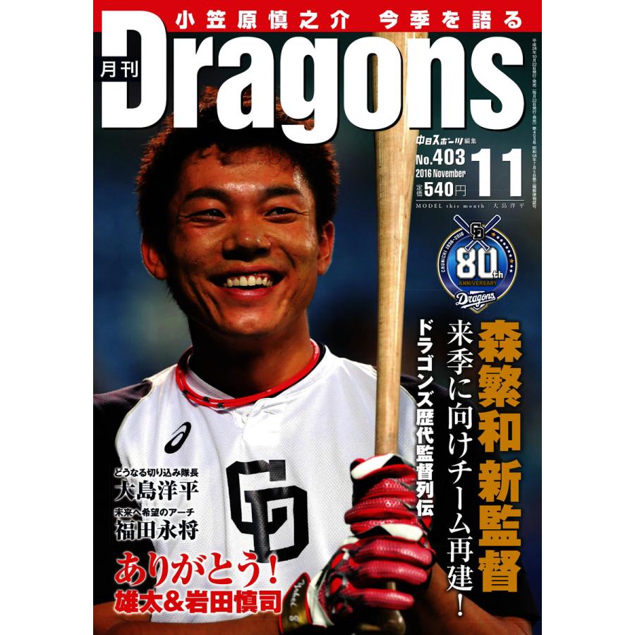 月刊 Dragons ドラゴンズ 2016年11月号 電子書籍版   月刊 Dragons ドラゴンズ編集部