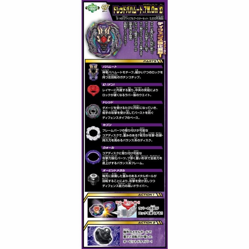 ベイブレード ベイブレードバースト B-149 GTトリプルブースターセット 