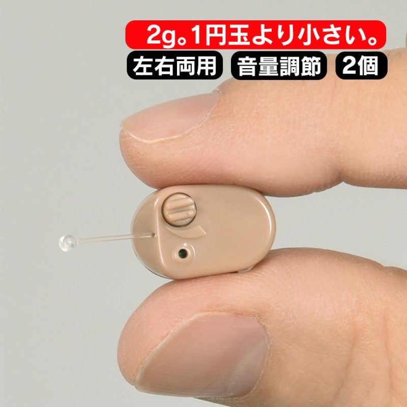 両耳用 2個セット 集音器 超小型 ワイヤレス 本体 男女兼用 左右両用