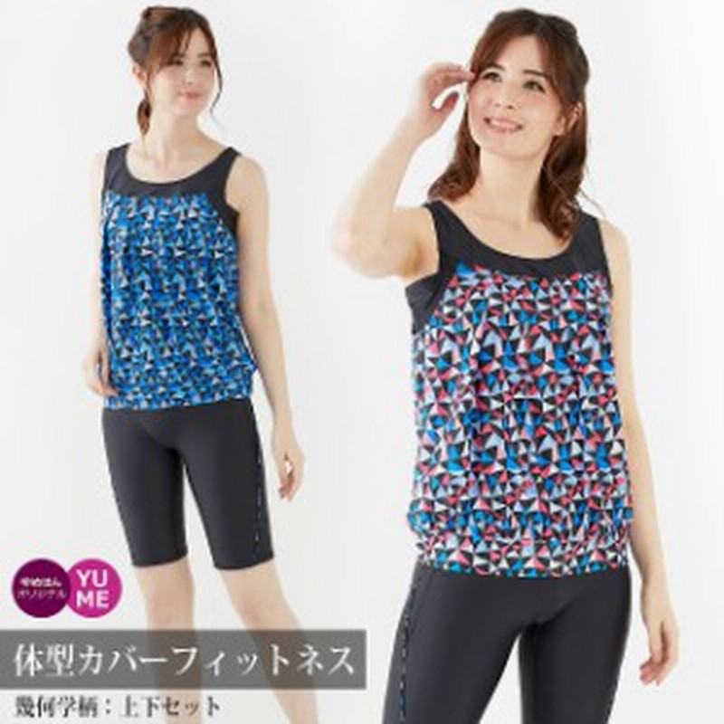 体型カバー フィットネス水着 幾何学パターン セパレート インナーブラ レディース 女性 ママ オトナ女子 上 別 下着 ジム 水中ウォー 通販 Lineポイント最大get Lineショッピング