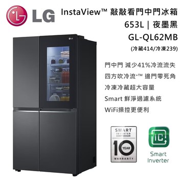 GL-QL62MB InstaView™ 敲敲看門中門冰箱 653公升 夜墨黑 含基本安裝+舊機回收