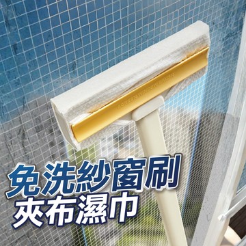 【隔日到貨】除塵紗窗刷 長柄紗窗清潔刷 紗窗除塵刷 紗網擦窗器 免拆洗窗戶清潔刷 洗窗戶神器大掃除用具窗戶紗窗清潔器
