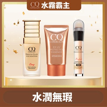 【水霧霸主】CQ思珂 星魅光透水潤粉底+防曬精華（兩款任選） 送遮瑕筆