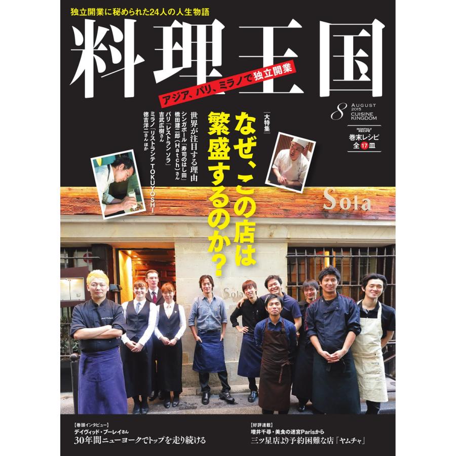 料理王国 8月号(252号) 電子書籍版   料理王国編集部