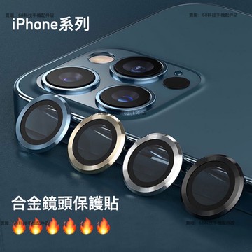 合金玻璃 鏡頭貼 鷹眼保護貼 iPhone 16E 16 15 14 13 12 11 鏡頭保護 鏡頭圈 鏡頭框
