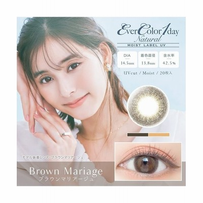【モアコンタクト】 カラコン エバーカラー ワンデー ナチュラル モイストレーベルUV度あり 度なし 14.5mm 新木優子 Ever Color 1day UVカ ユニセックス ブラウン系3 度数：-2.25 MORECONTACT