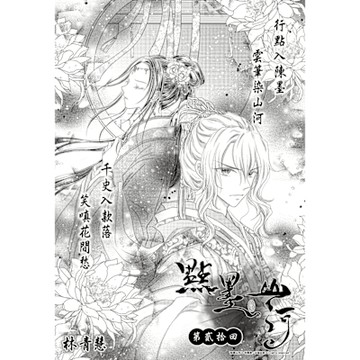 點墨山河_第貳拾回_Readmoo 讀墨電子書