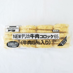 味の素　ＮＥＷデリカ牛肉コロッケ（ＧＣ２１５）　６５ｇ×２０個入り