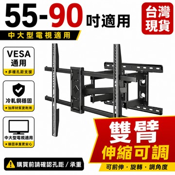 55-90吋電視壁掛架 雙臂伸縮可調 VESA通用 冷軋鋼穩固 中大型電視支架 台灣現貨